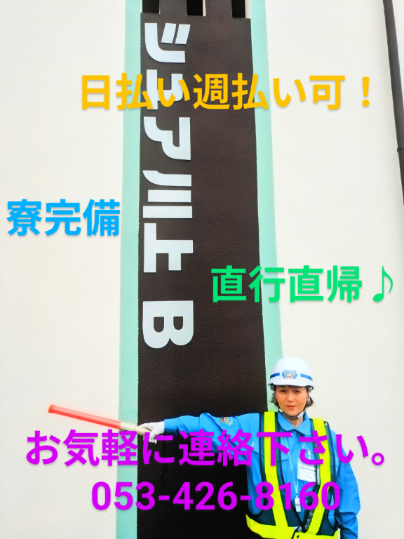 株式会社シュア川上(静岡県浜松市中央区/警備・交通誘導)_2