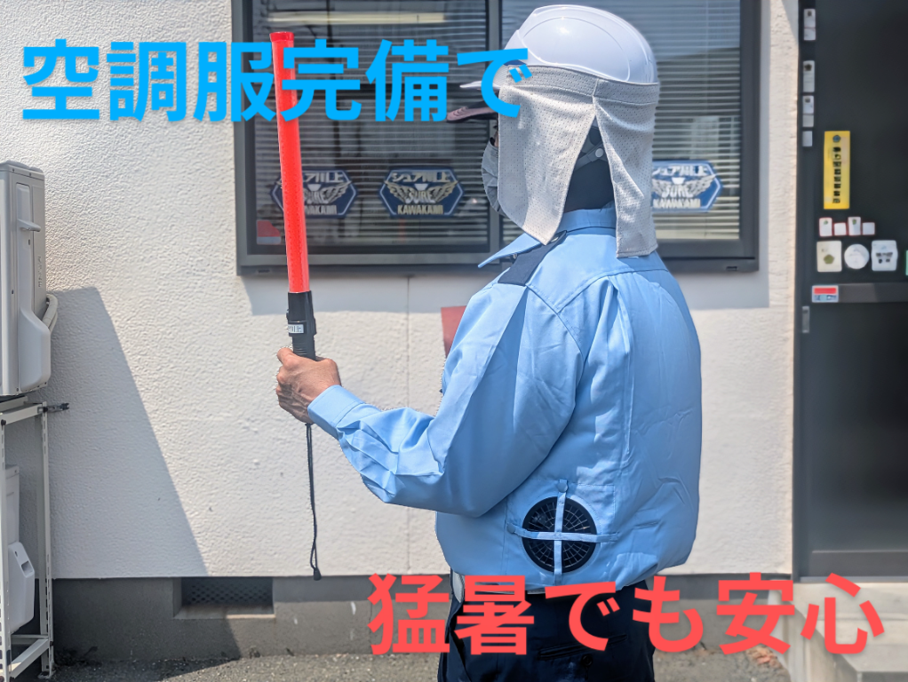 株式会社シュア川上(静岡県浜松市中央区/警備・交通誘導)_3